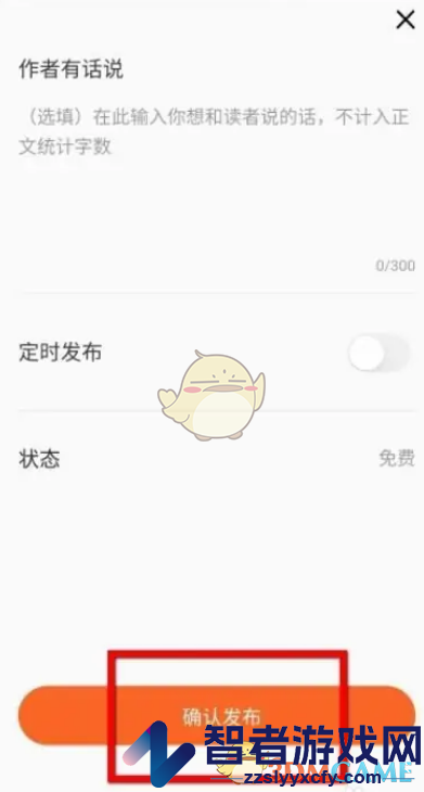 番茄小说发布小说方法