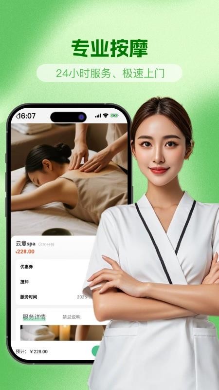 海豚上门按摩官网版