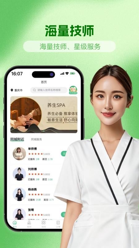 海豚上门按摩官网版
