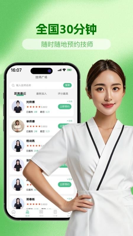 海豚上门按摩官网版