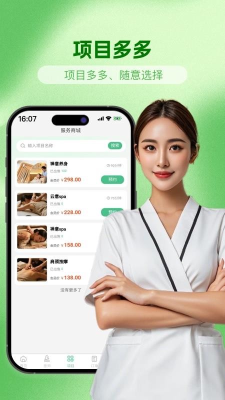 海豚上门按摩官网版