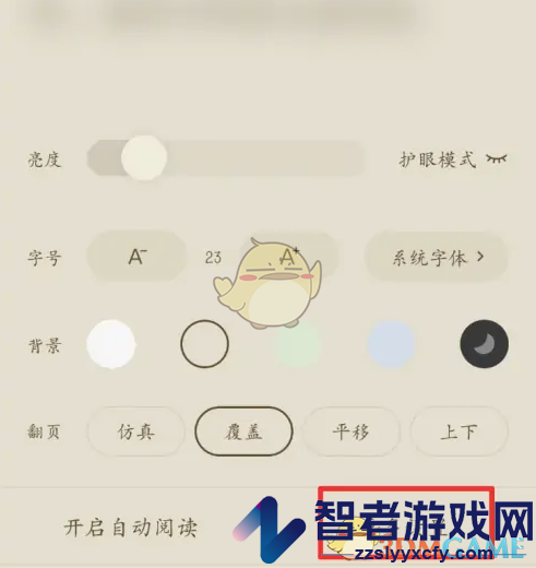 番茄小说音量键翻页设置方法