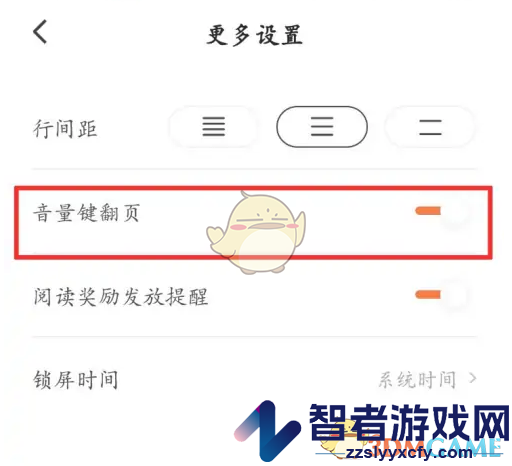 番茄小说音量键翻页设置方法