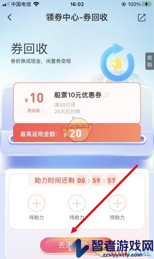 同程旅行回收优惠券方法