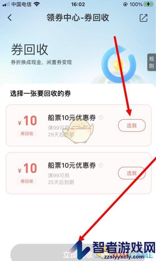 同程旅行回收优惠券方法