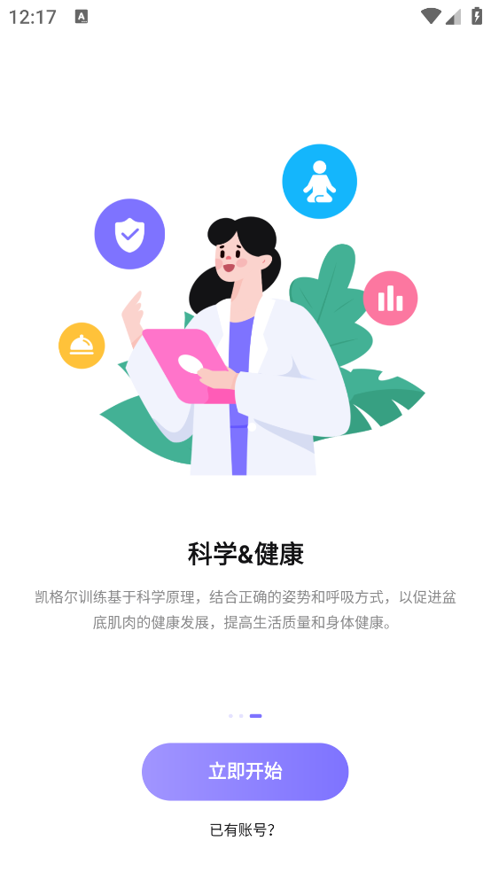 凯格尔go软件