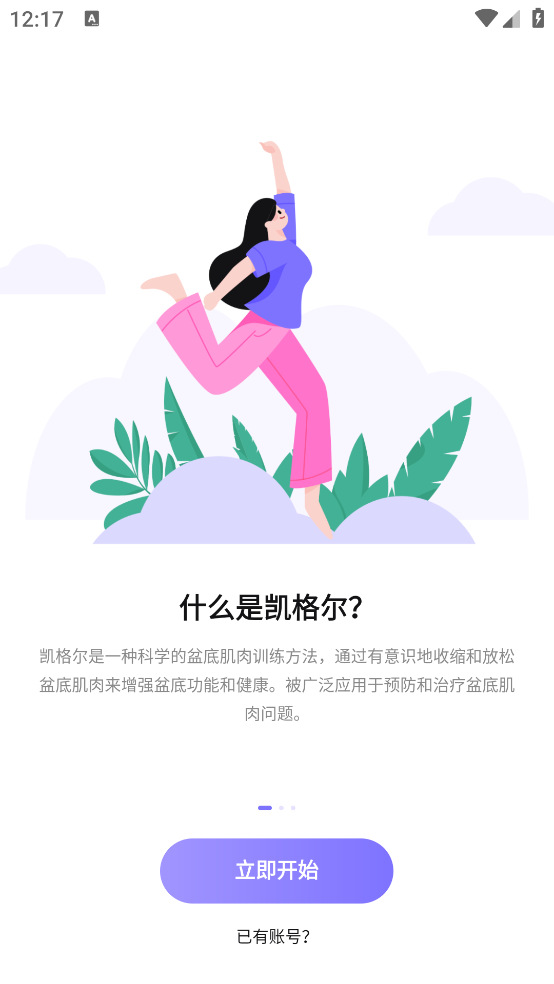 凯格尔go软件
