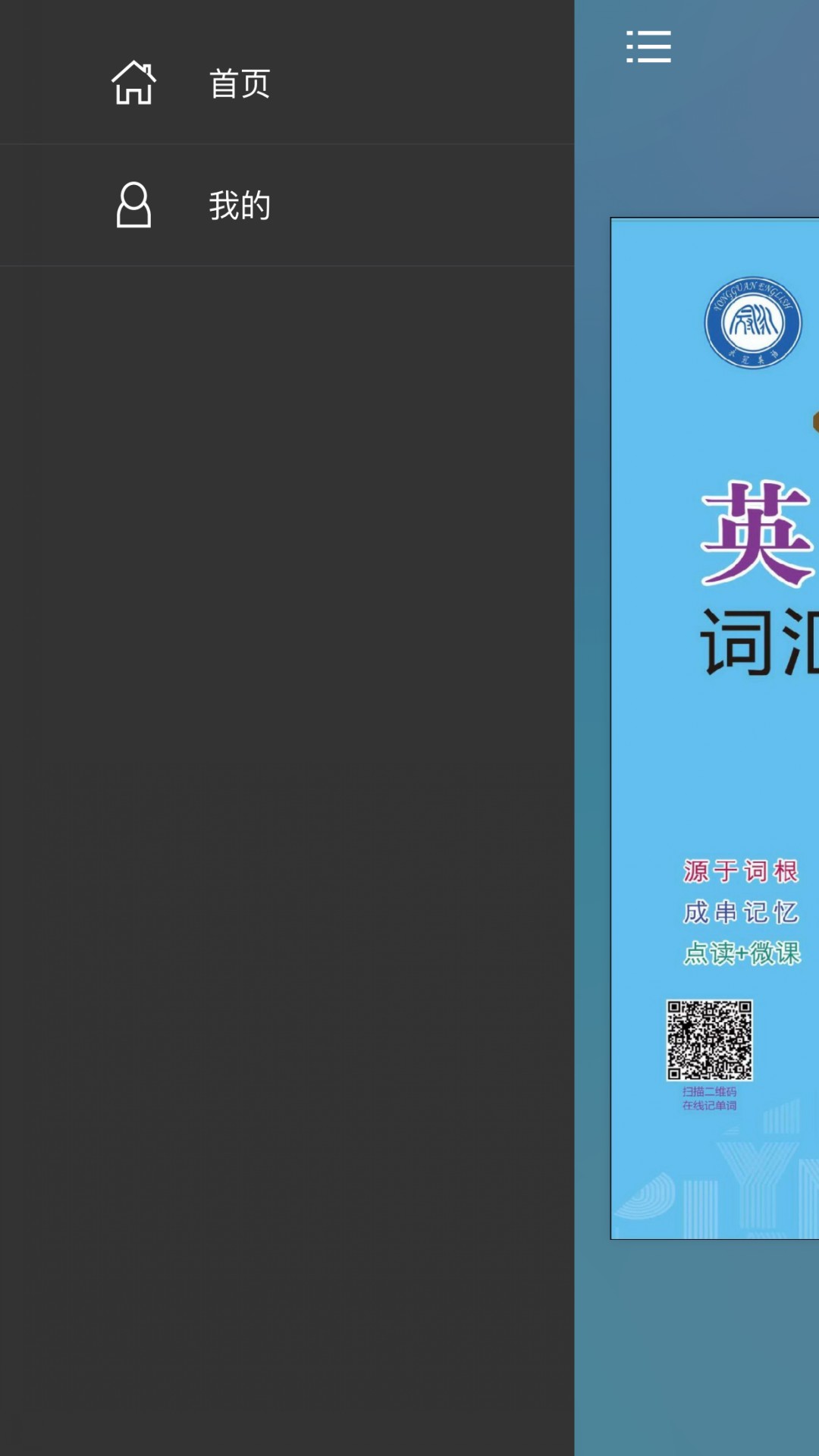 英语四级词汇共核记忆法app