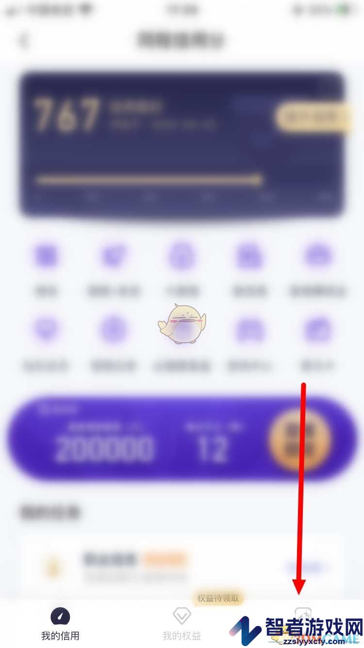 同程旅行信用分提升方法