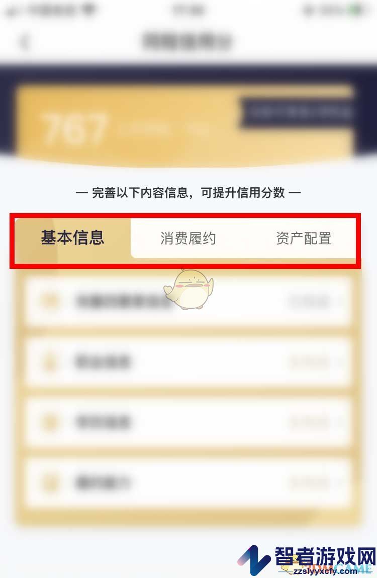 同程旅行信用分提升方法
