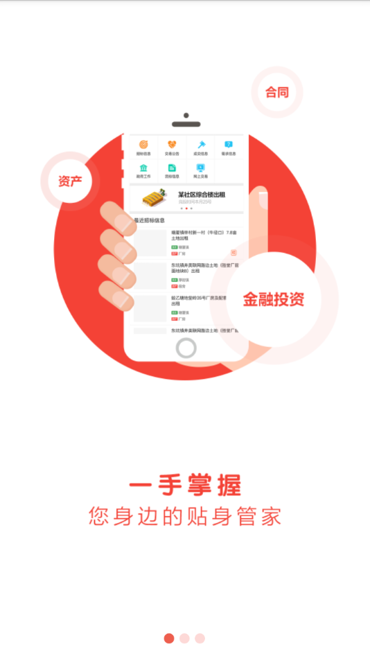 东莞村财app安卓版下载安装