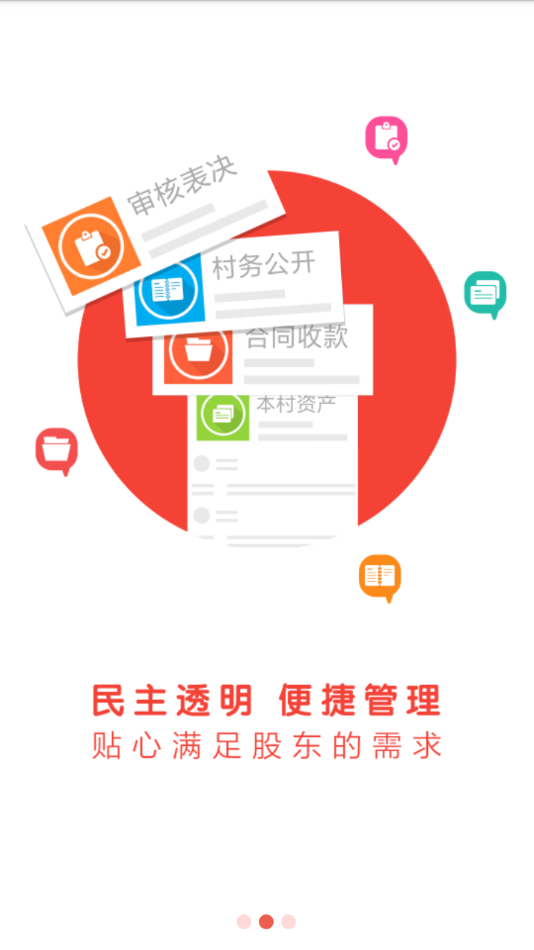 东莞村财app安卓版下载安装