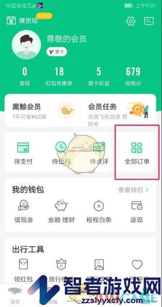 同程旅行手机号查询订单方法