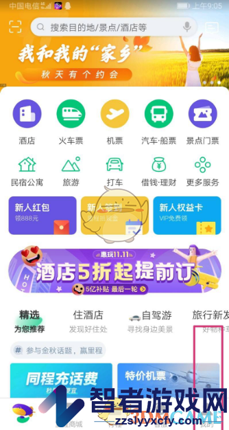 同程旅行手机号查询订单方法