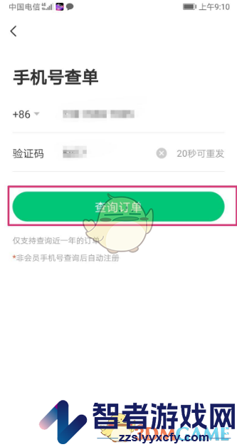 同程旅行手机号查询订单方法