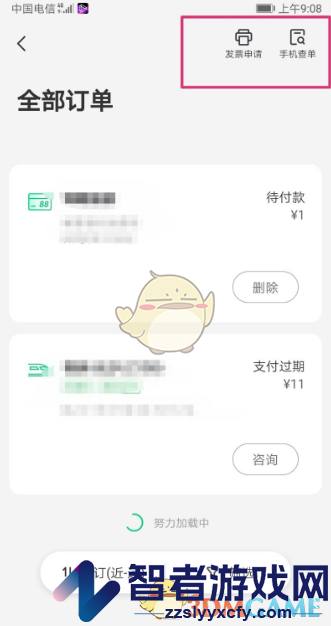 同程旅行手机号查询订单方法