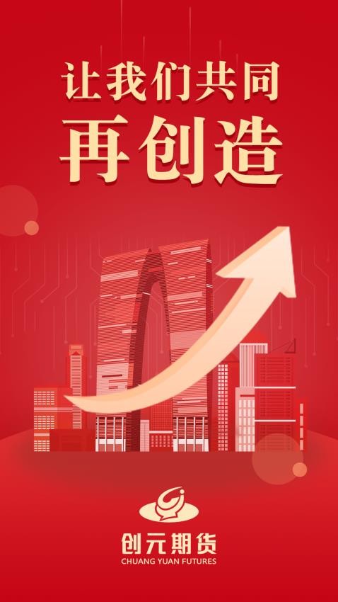 创元期货最新版app