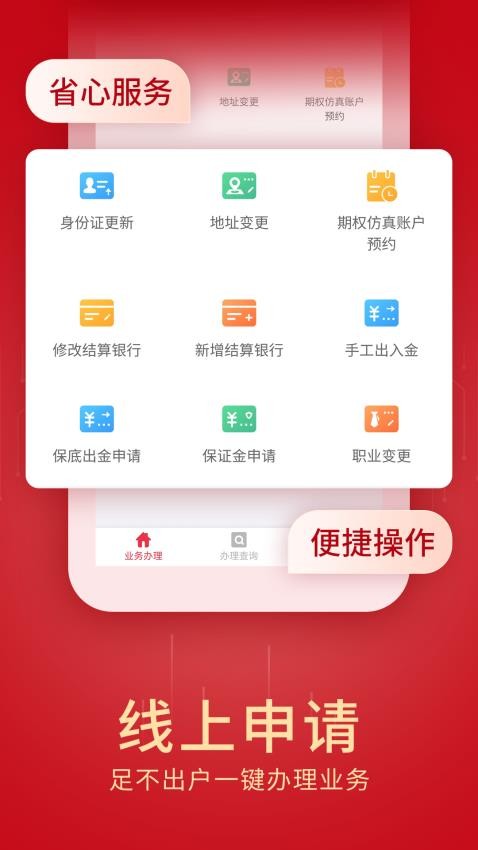 创元期货最新版app