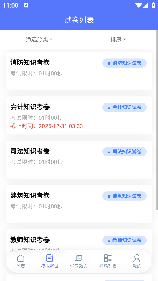 竞答闯关软件