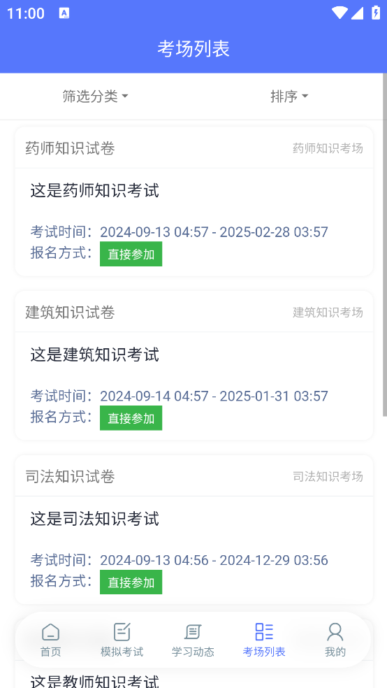 竞答闯关软件
