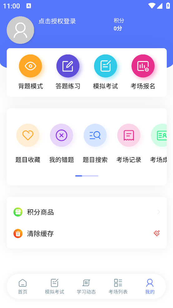 竞答闯关软件