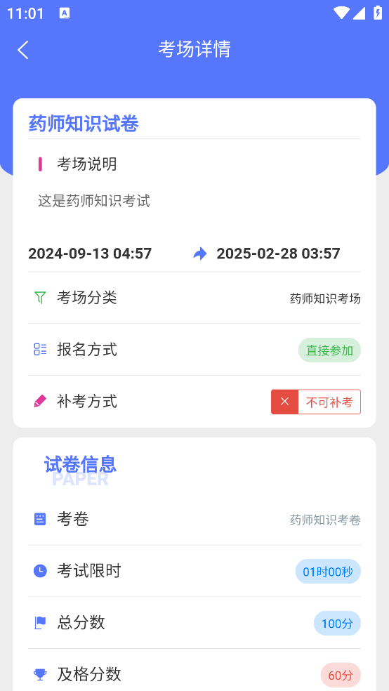竞答闯关软件