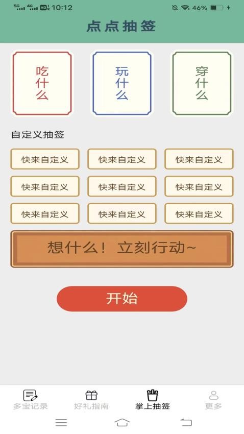 掌上好礼免费版
