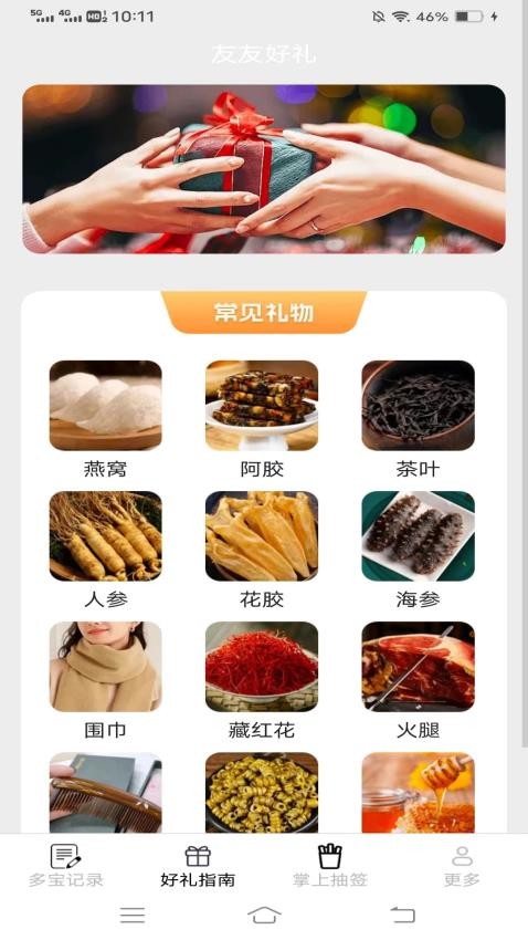 掌上好礼免费版