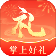 掌上好礼免费版