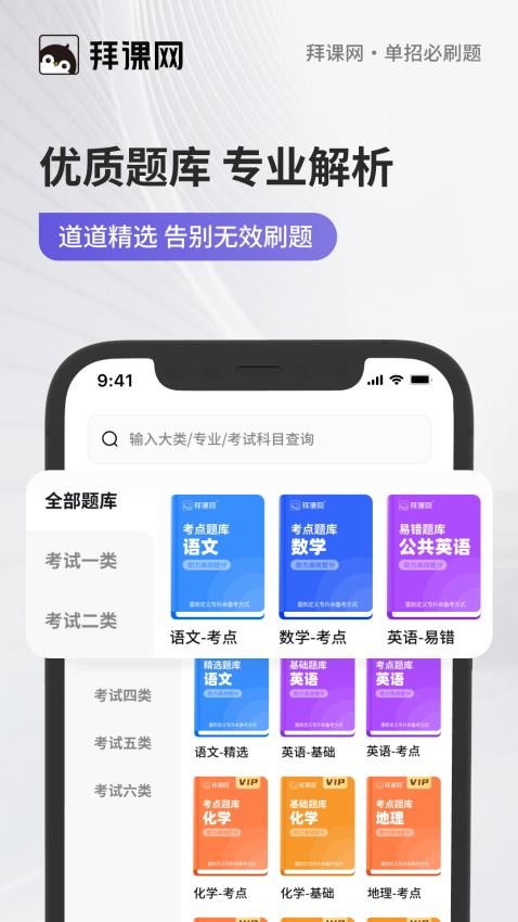 单招必刷题官方版