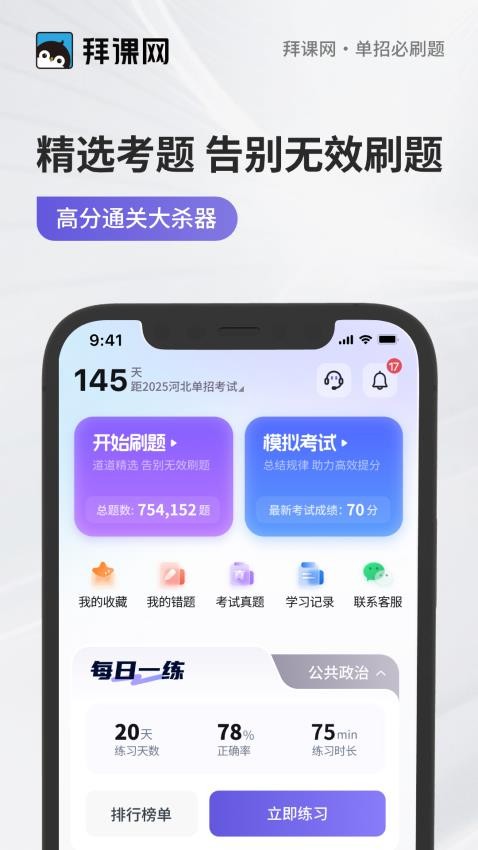 单招必刷题官方版