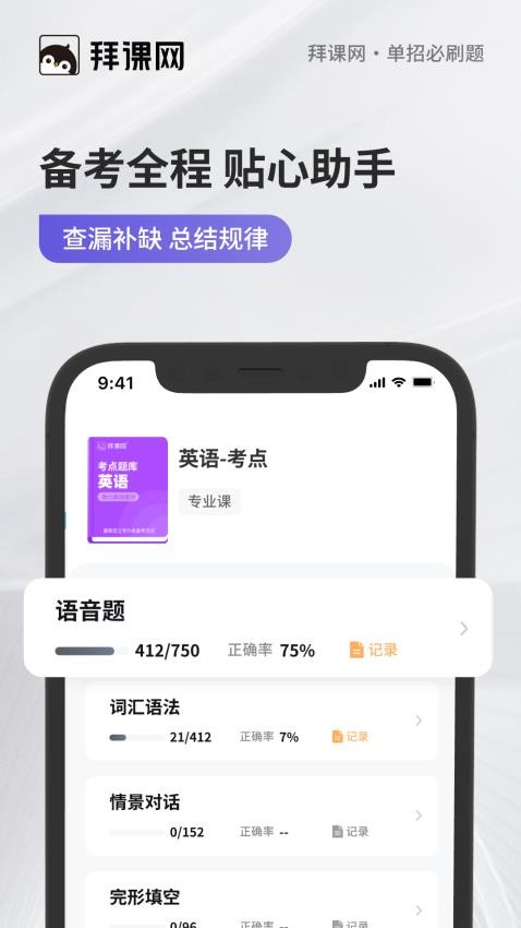 单招必刷题官方版