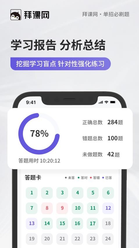 单招必刷题官方版