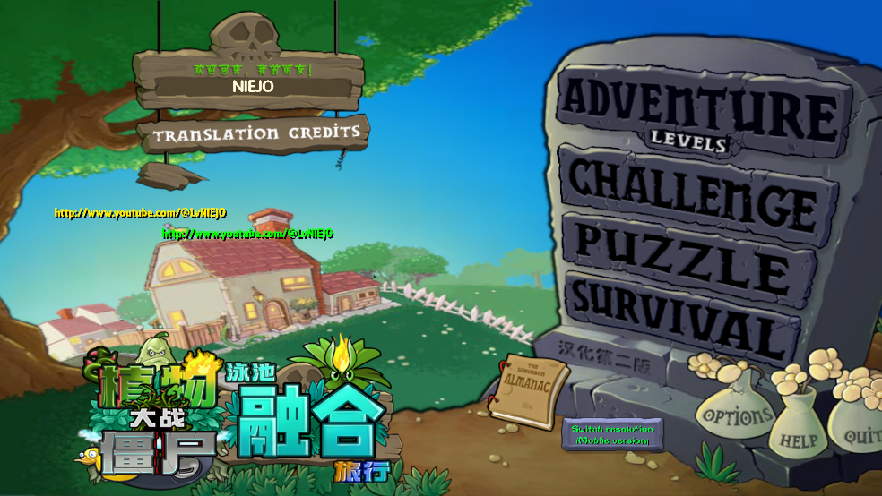 植物大战僵尸融合二创版游戏(PlantsVsZombies_NIEJO)