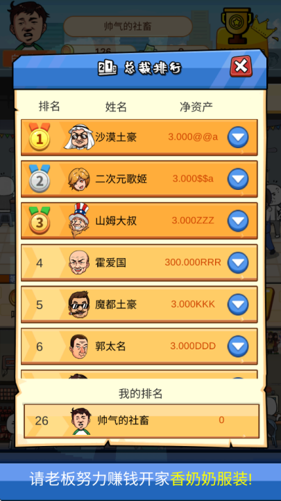 俺也能逆袭游戏