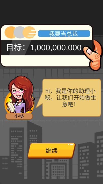 俺也能逆袭游戏