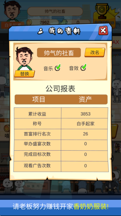 俺也能逆袭游戏