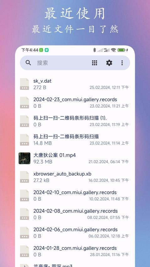 Go文件管理器官方版
