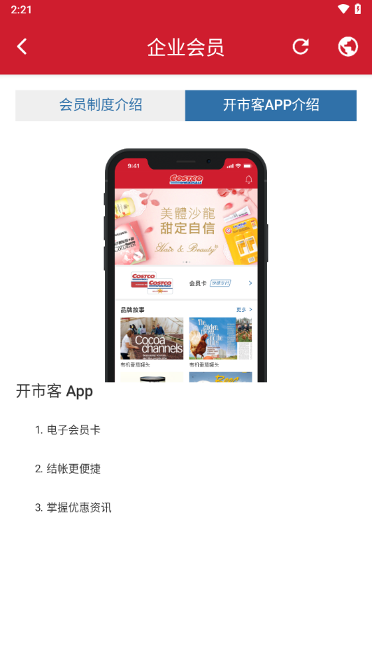 costco app下载(开市客)