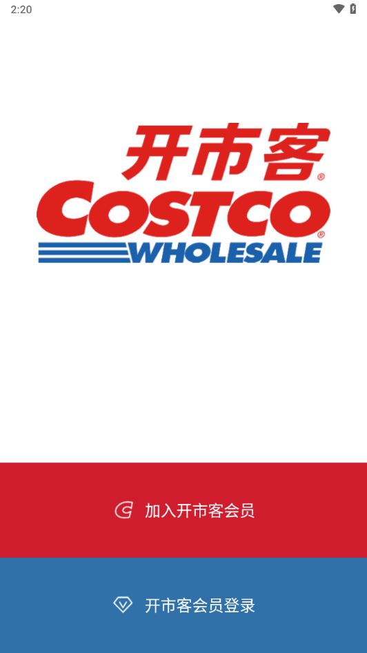 costco app下载(开市客)