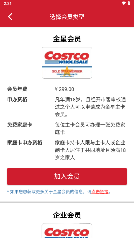costco app下载(开市客)