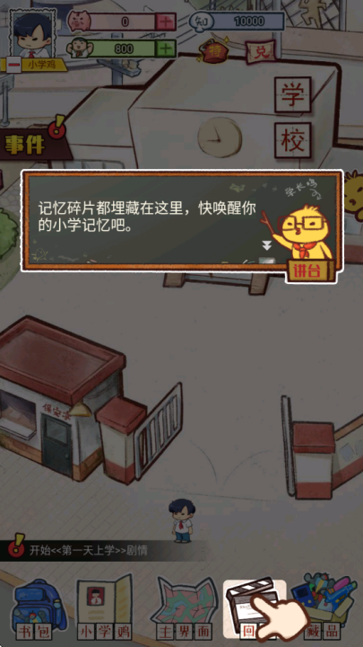 小学鸡游戏