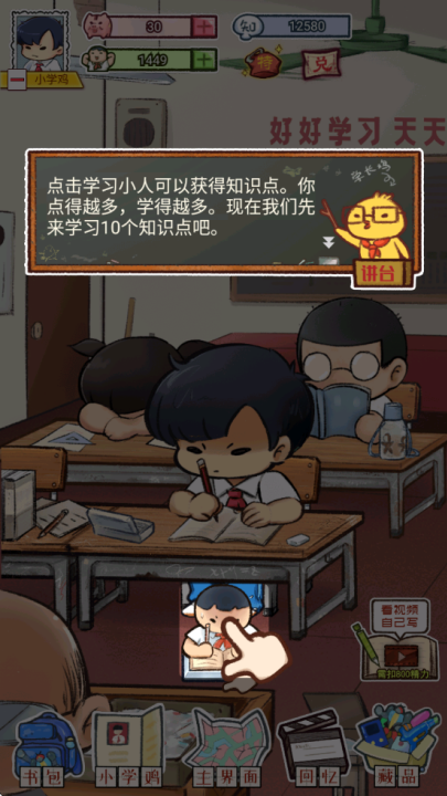 小学鸡游戏