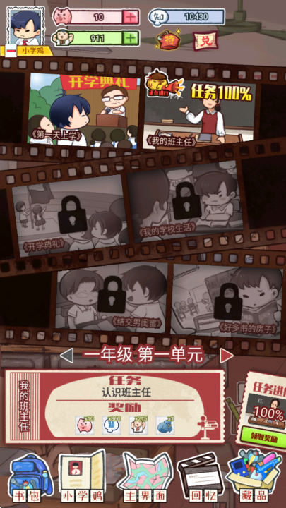 小学鸡游戏