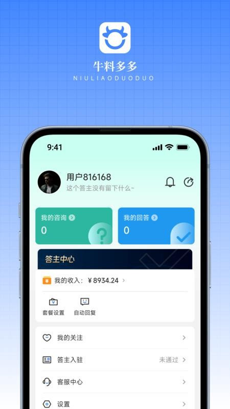 牛料多多官网版