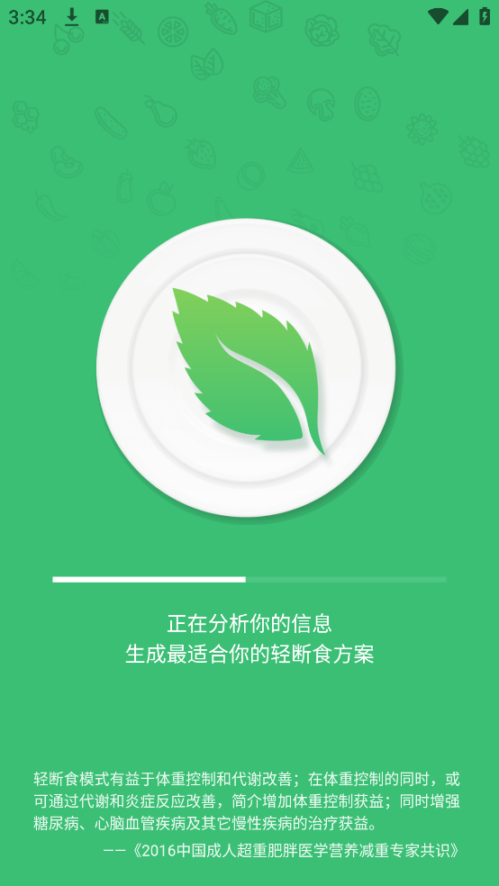 薄荷轻断食app