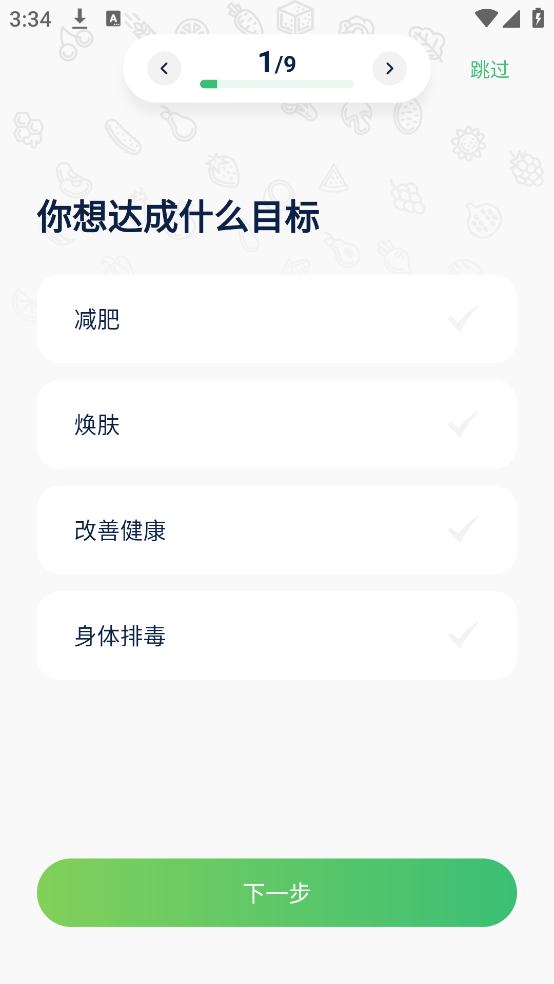 薄荷轻断食app