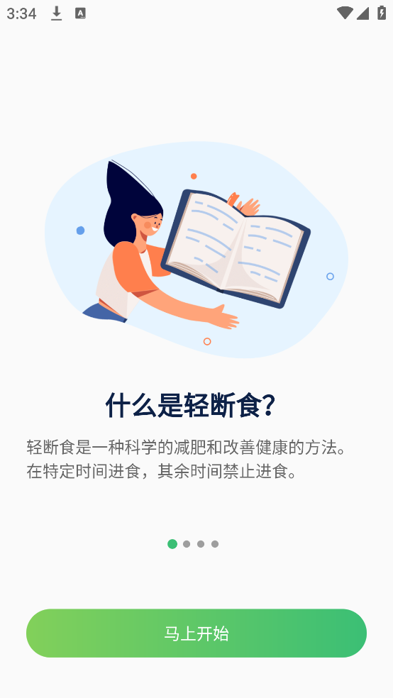 薄荷轻断食app