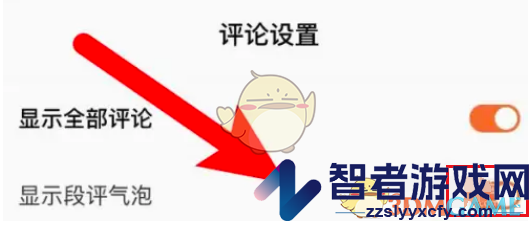 番茄小说段评气泡开启方法
