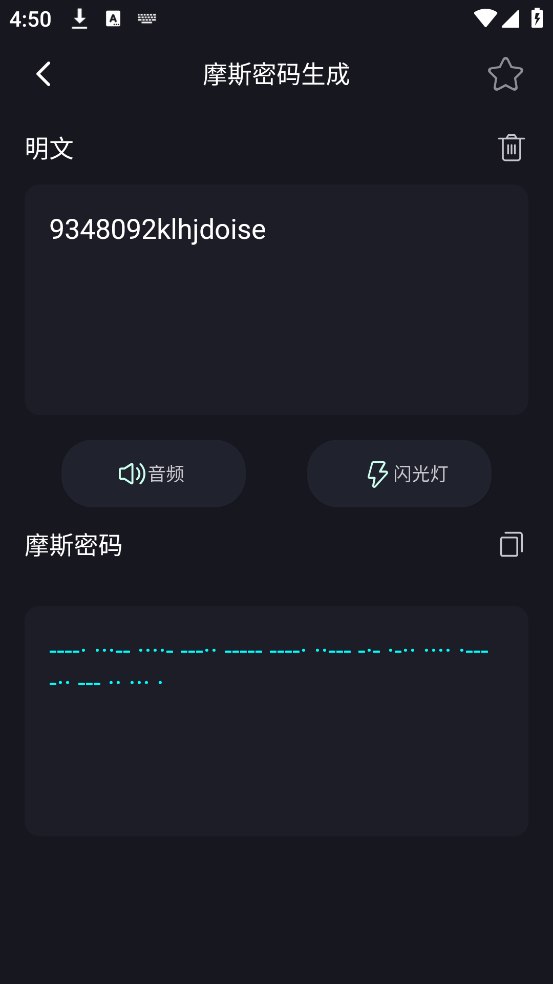 鸿物摩斯电码app(摩斯密码电报)
